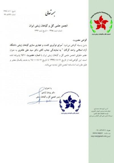 گلخانه فرهیختگان